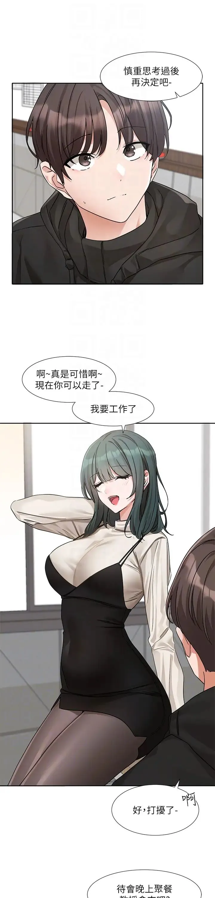 社團學姊第186話-一堆女生都說喜歡你?