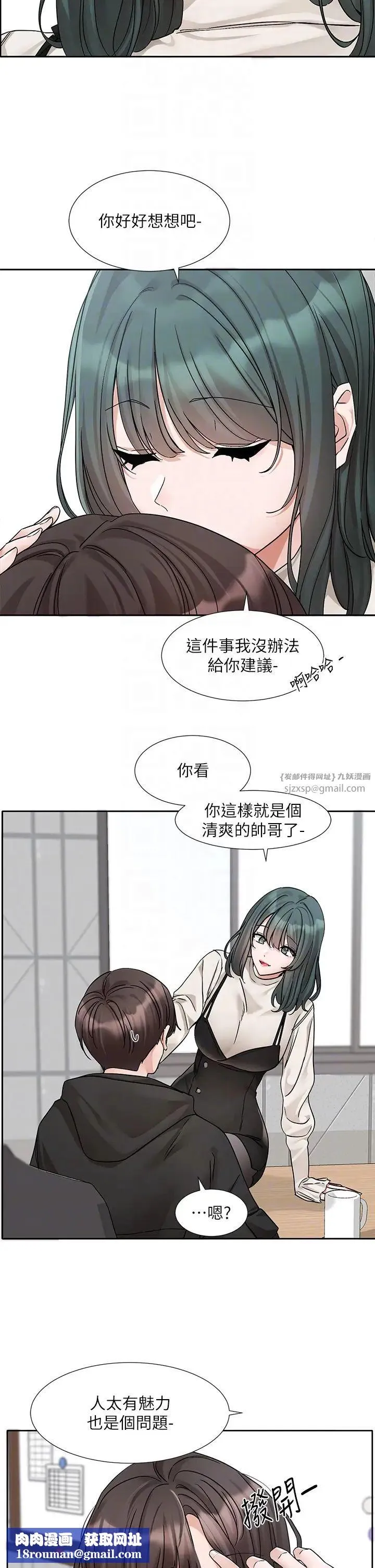 社團學姊第186話-一堆女生都說喜歡你?