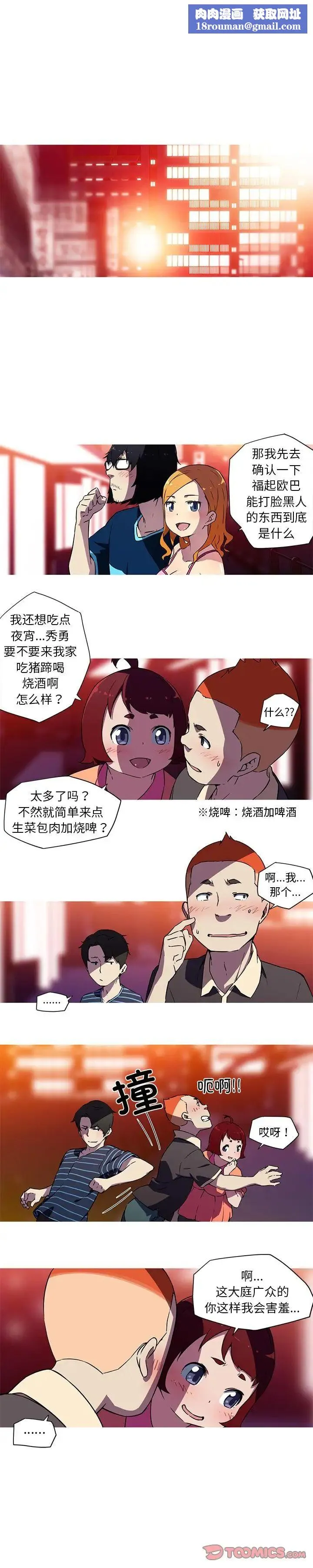 我的梦幻女友-第21話 - 图片 1