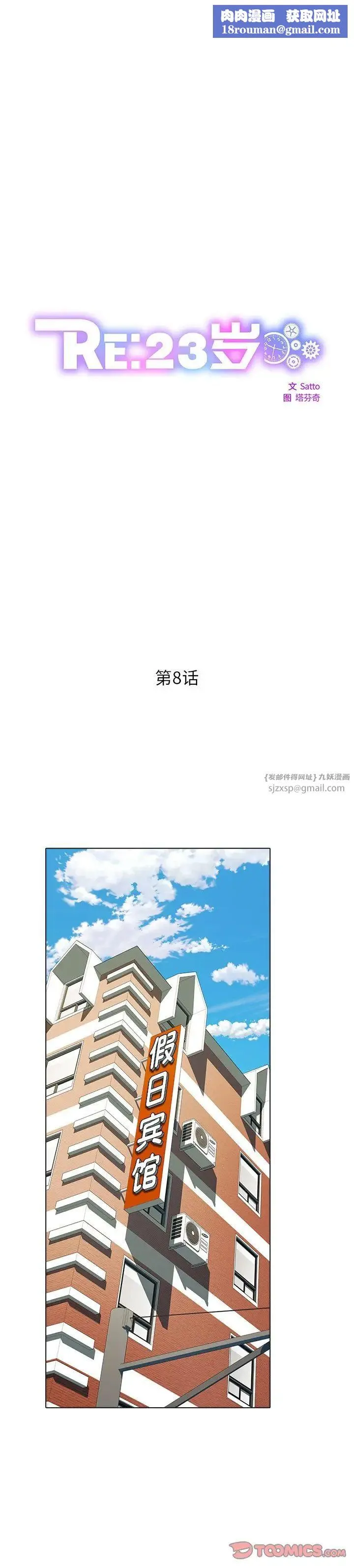 RE：23岁第8話