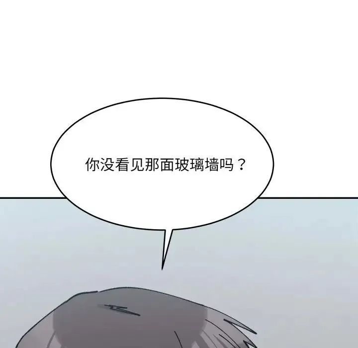 微妙关系-第24話 - 图片 21
