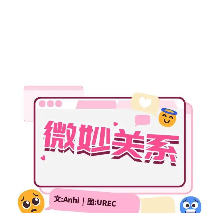 微妙关系第24話