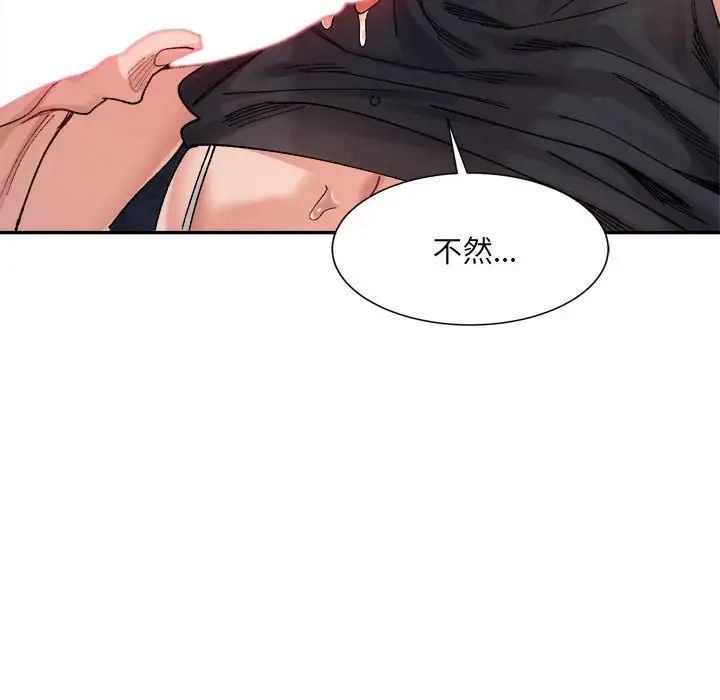 微妙关系第24話