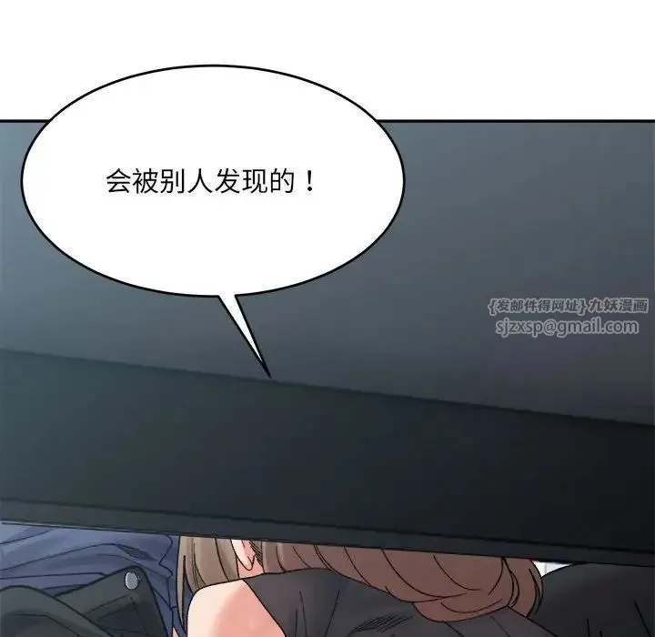 微妙关系-第24話 - 图片 51