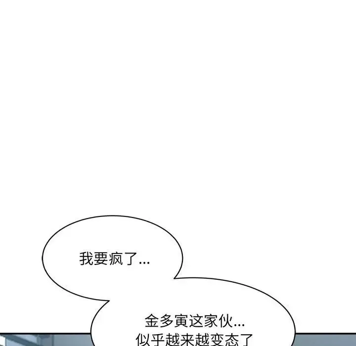 微妙关系-第24話 - 图片 152