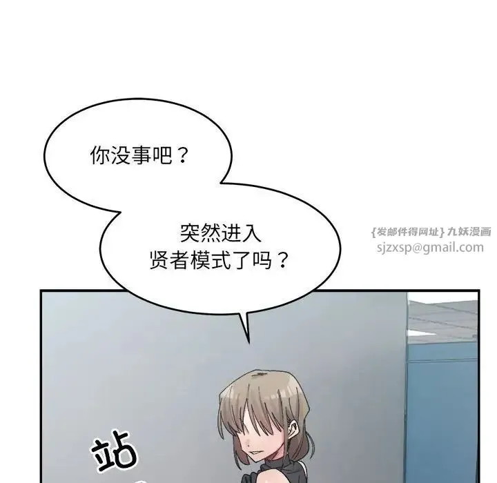 微妙关系-第24話 - 图片 155