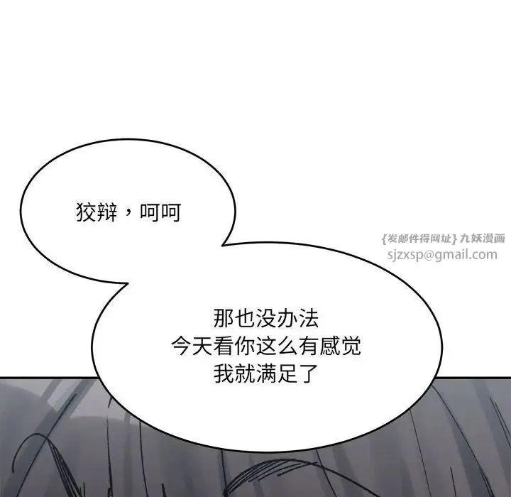 微妙关系-第24話 - 图片 161