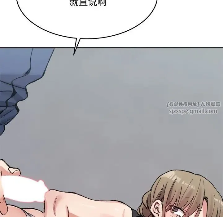 微妙关系-第24話 - 图片 168