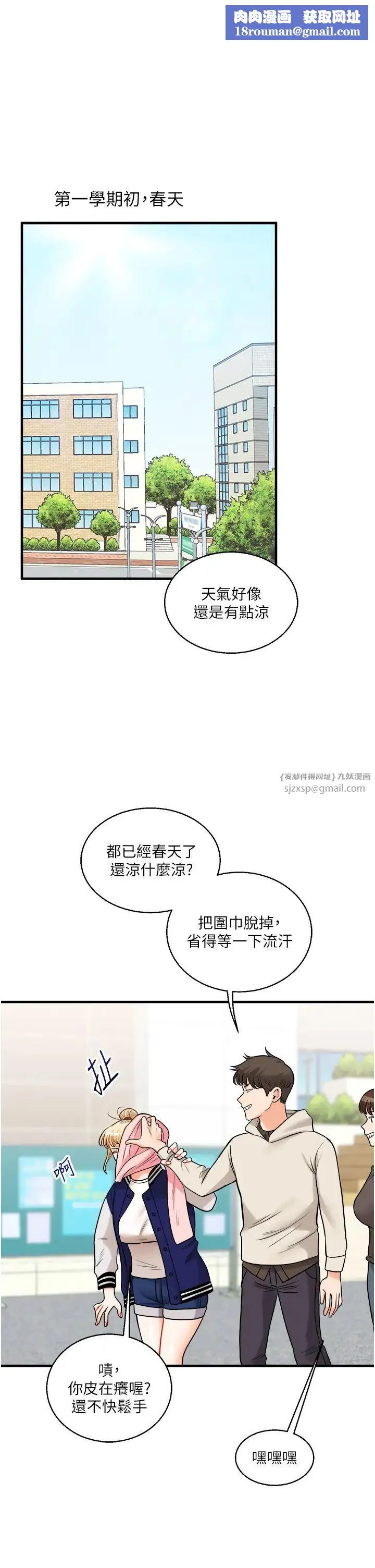 玩转学姊-第30話-進階版狗鍊play - 图片 1
