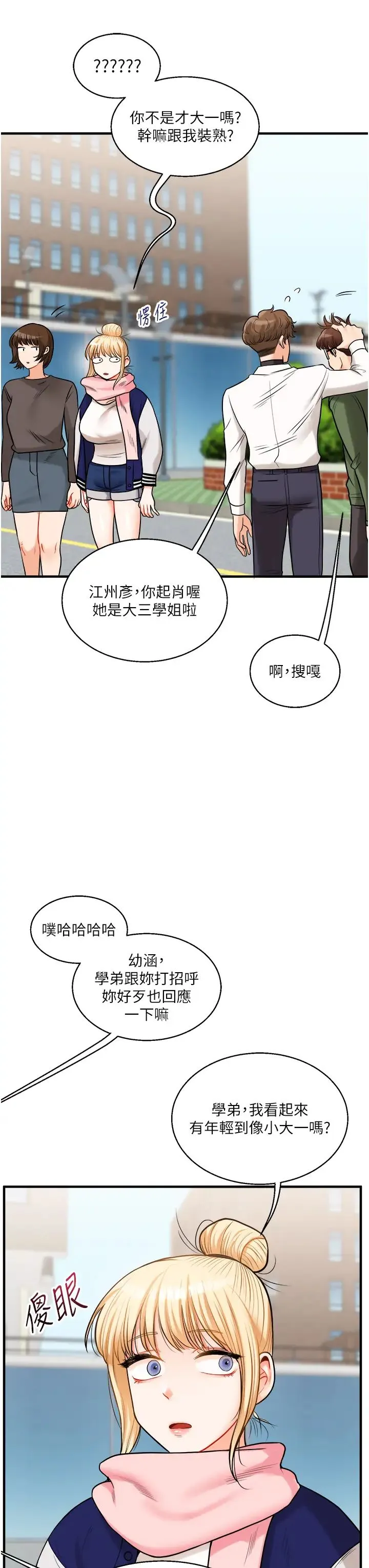 玩转学姊-第30話-進階版狗鍊play - 图片 3