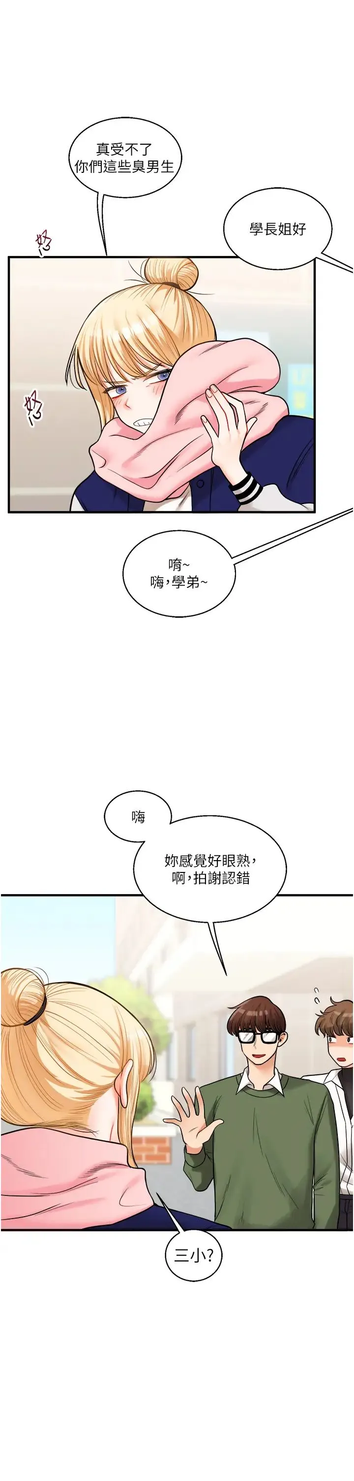 玩轉學姊第30話-進階版狗鍊play