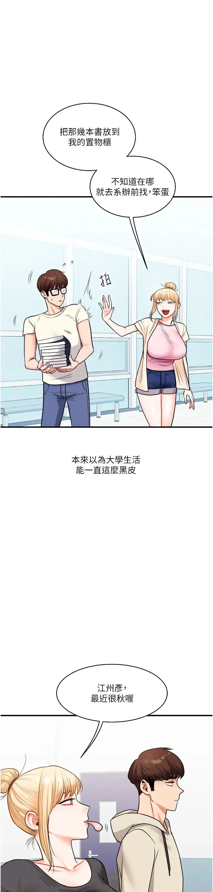 玩转学姊-第30話-進階版狗鍊play - 图片 9