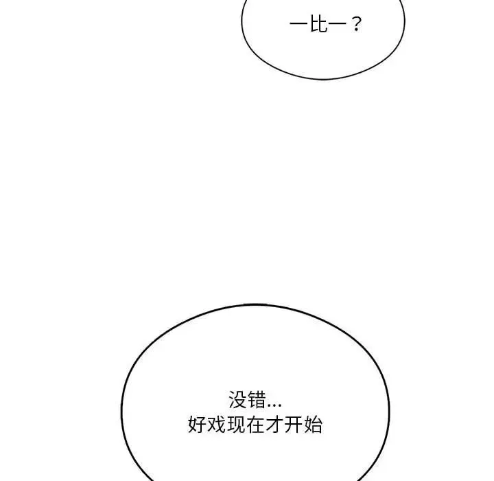 我靠升级逆袭成为大师-第19話 - 图片 32