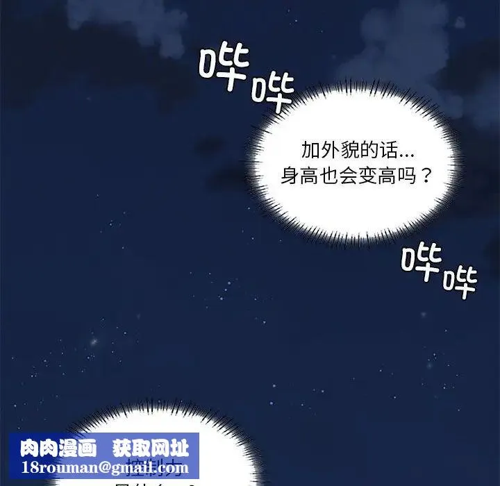 我靠升级逆袭成为大师-第19話 - 图片 80