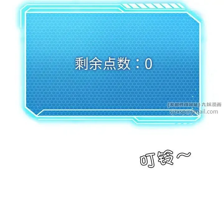 我靠升级逆袭成为大师-第19話 - 图片 82