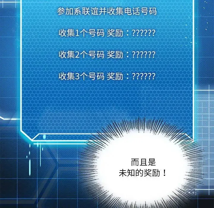 我靠升级逆袭成为大师-第19話 - 图片 132