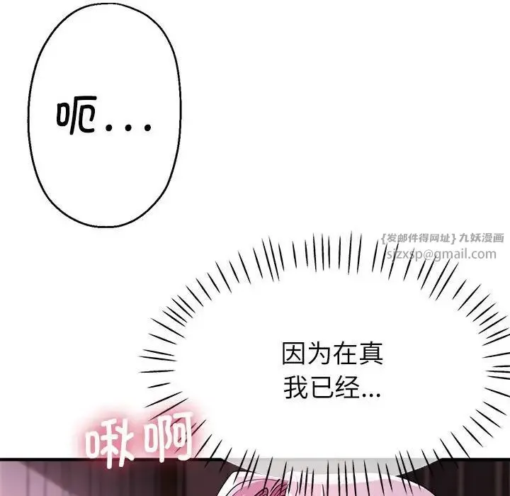 亲家的女人们-第18話 - 图片 23