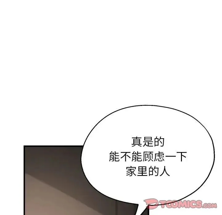 亲家的女人们-第18話 - 图片 66