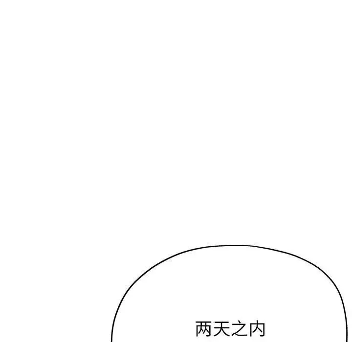 亲家的女人们-第18話 - 图片 91