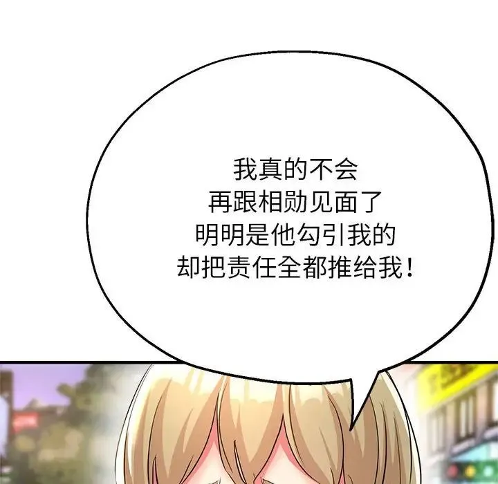 亲家的女人们-第18話 - 图片 126