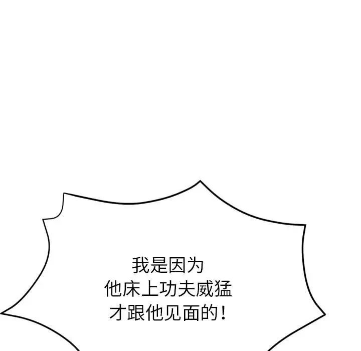 亲家的女人们第18話