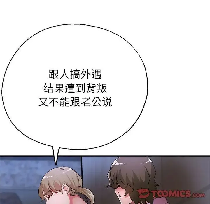 亲家的女人们-第18話 - 图片 147