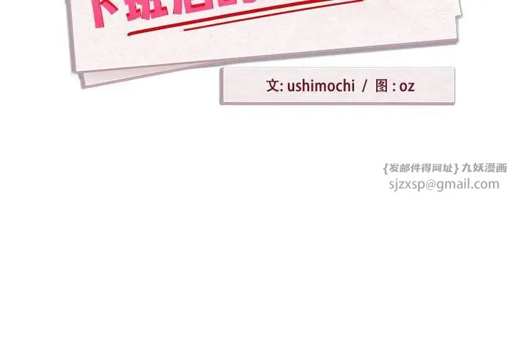 下班后的例行恋爱第20話