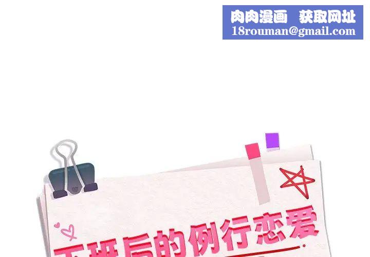 下班后的例行恋爱第20話