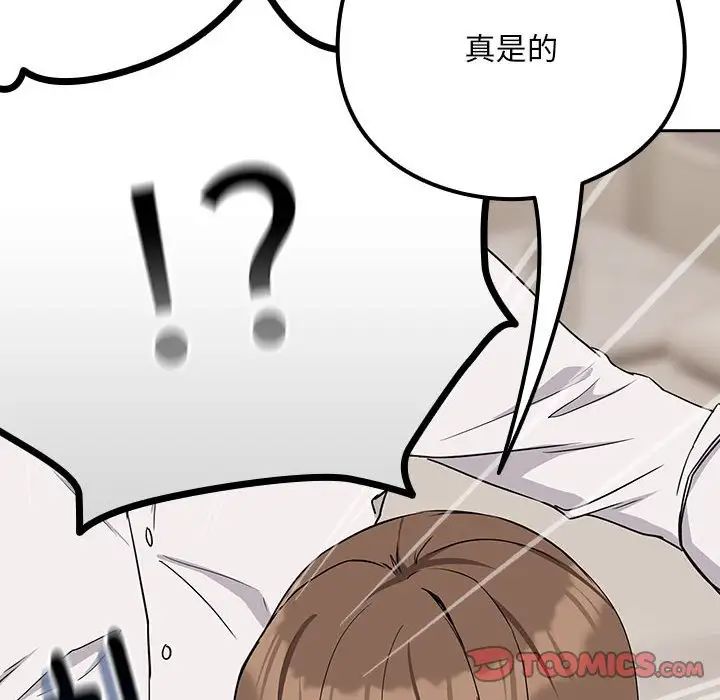 下班后的例行恋爱第20話