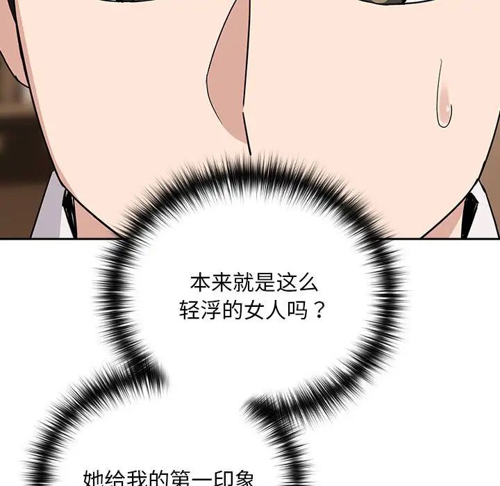 下班后的例行恋爱第20話