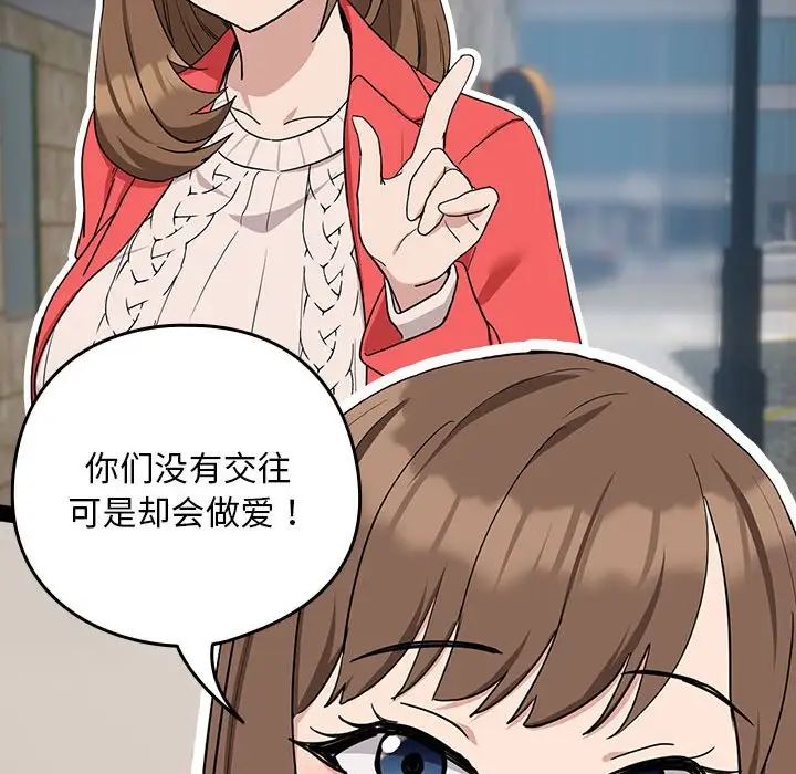 下班后的例行恋爱第20話