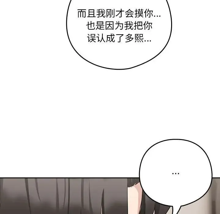 下班后的例行恋爱-第20話 - 图片 46