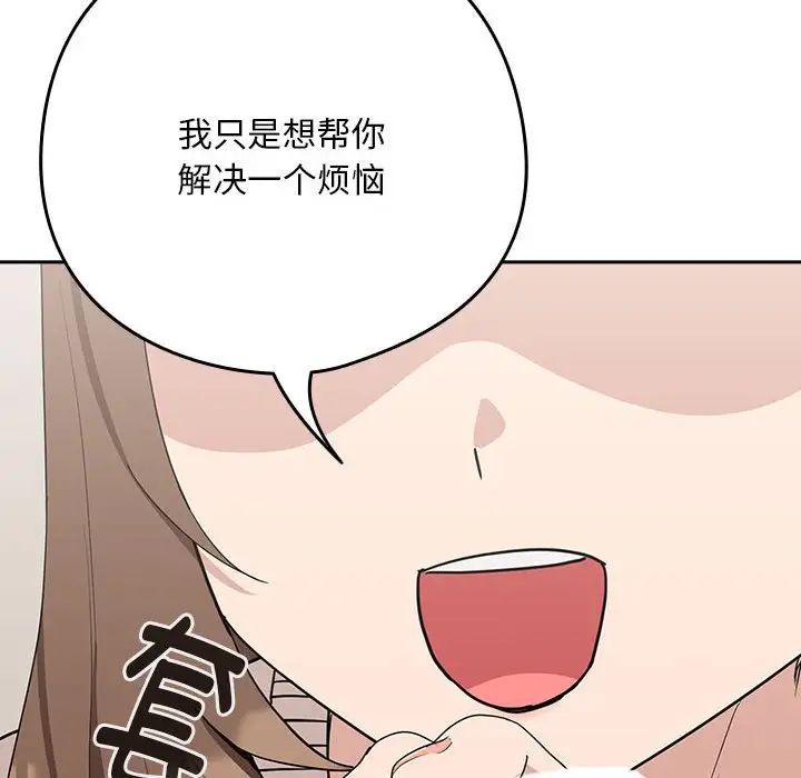 下班后的例行恋爱第20話