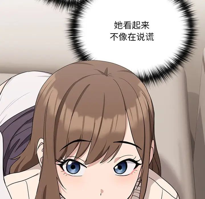 下班后的例行恋爱第20話