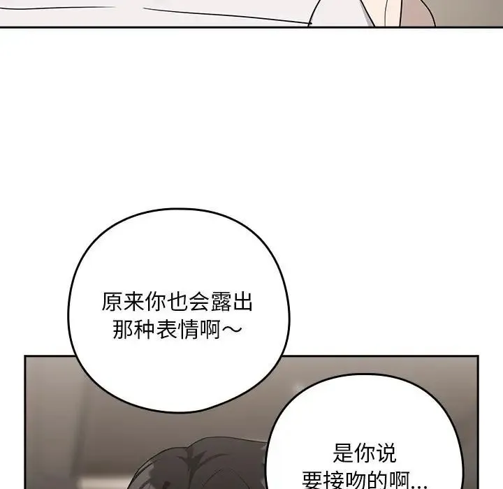 下班后的例行恋爱-第20話 - 图片 95