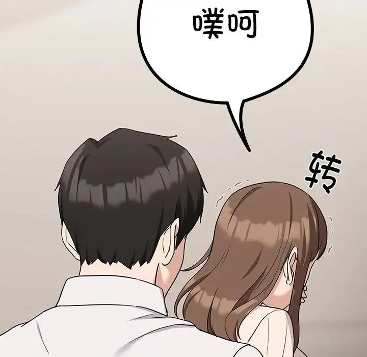 下班后的例行恋爱-第20話 - 图片 94
