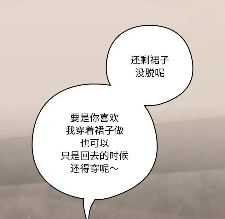 下班后的例行恋爱第20話