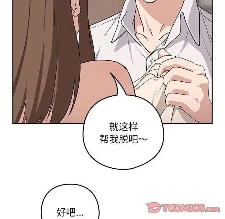 下班后的例行恋爱第20話