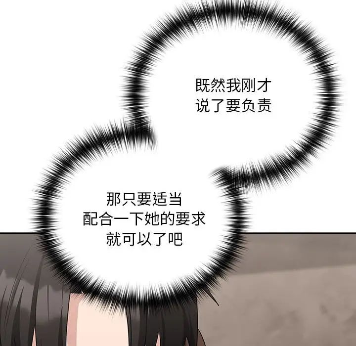 下班后的例行恋爱第20話