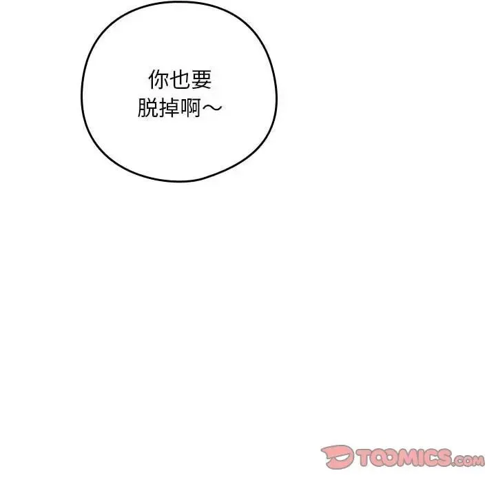下班后的例行恋爱-第20話 - 图片 117