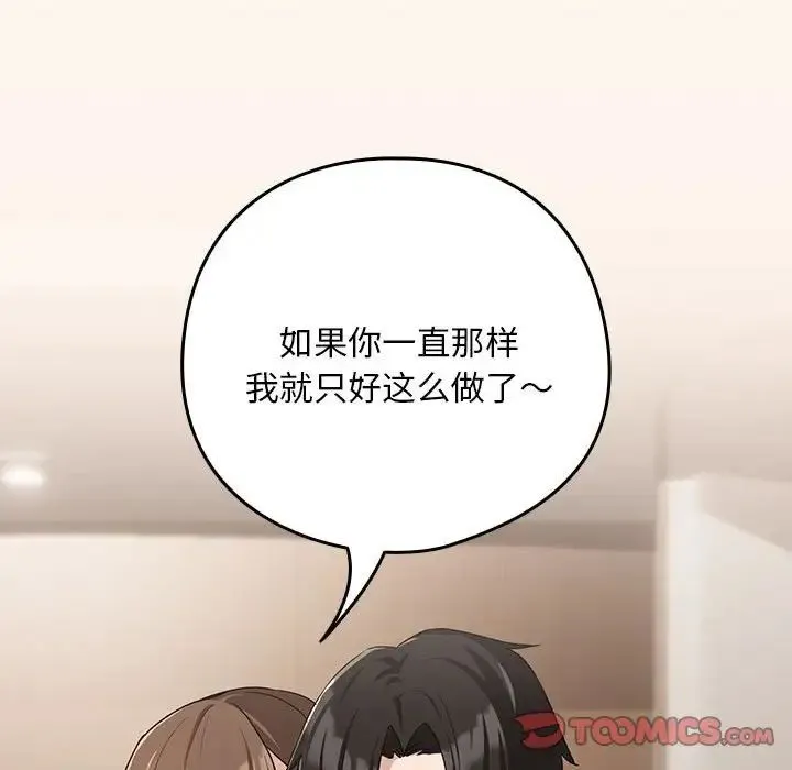 下班后的例行恋爱-第20話 - 图片 129