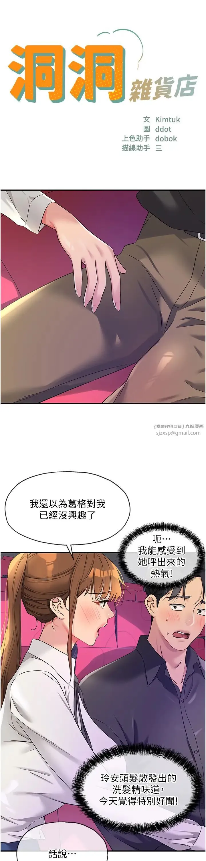 洞洞杂货店-第101話-可以再插深一點… - 图片 5