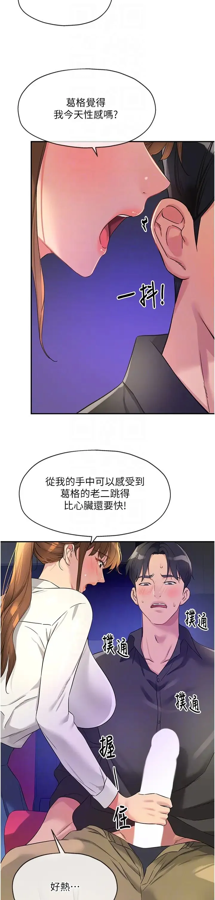 洞洞杂货店-第101話-可以再插深一點… - 图片 6