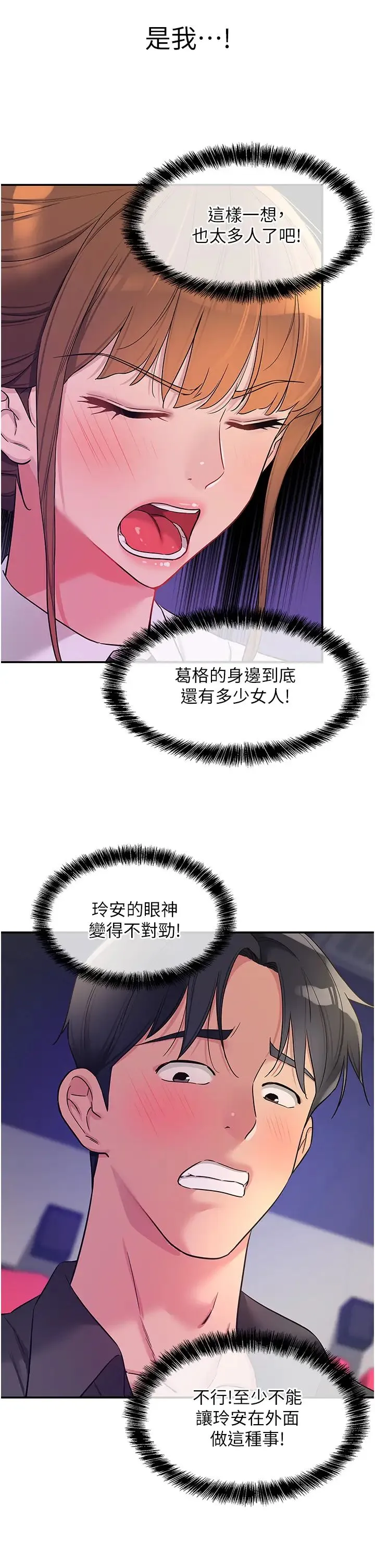 洞洞雜貨店第101話-可以再插深一點…