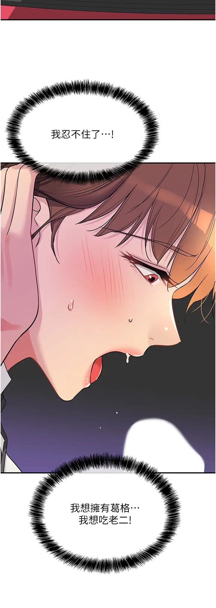 洞洞杂货店第101話-可以再插深一點…