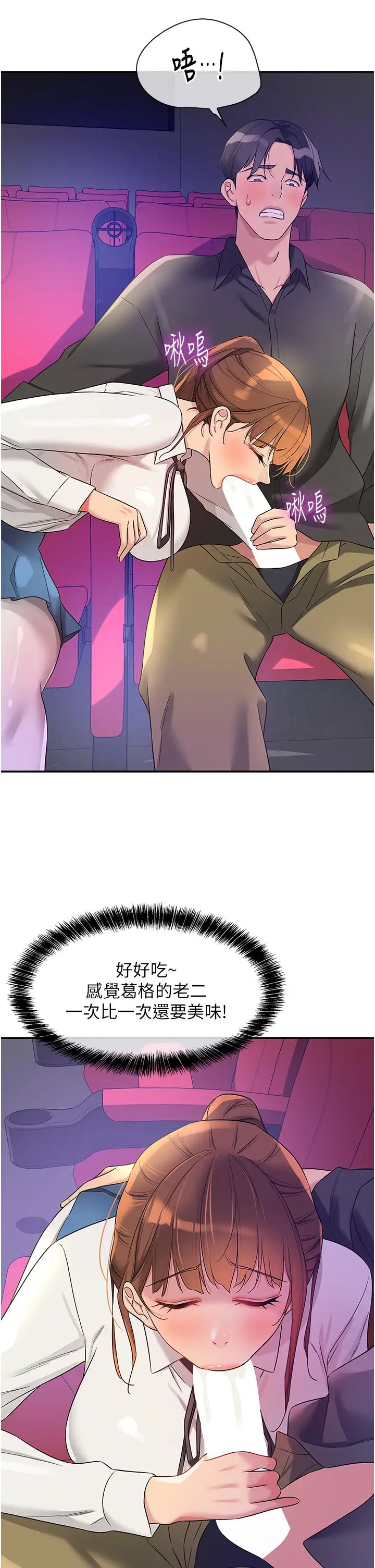 洞洞杂货店第101話-可以再插深一點…