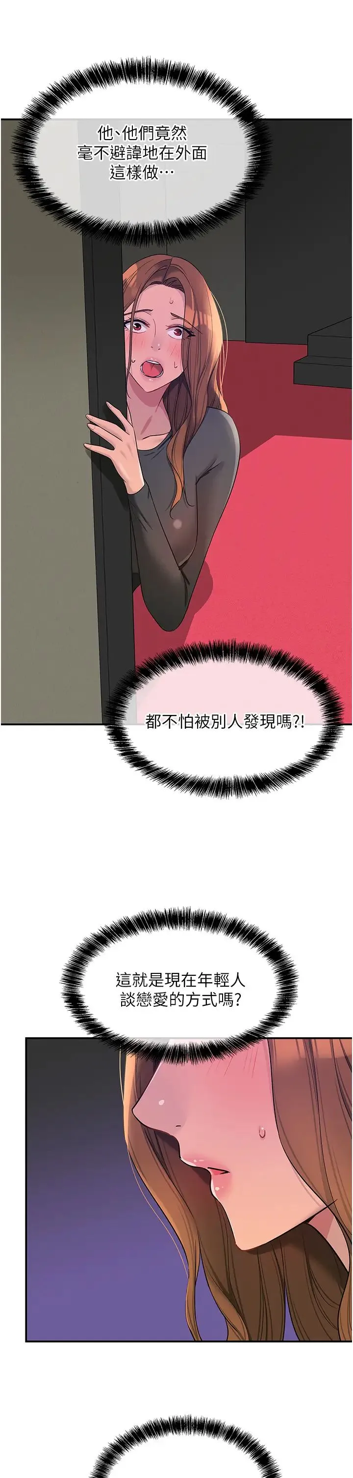 洞洞杂货店-第101話-可以再插深一點… - 图片 13