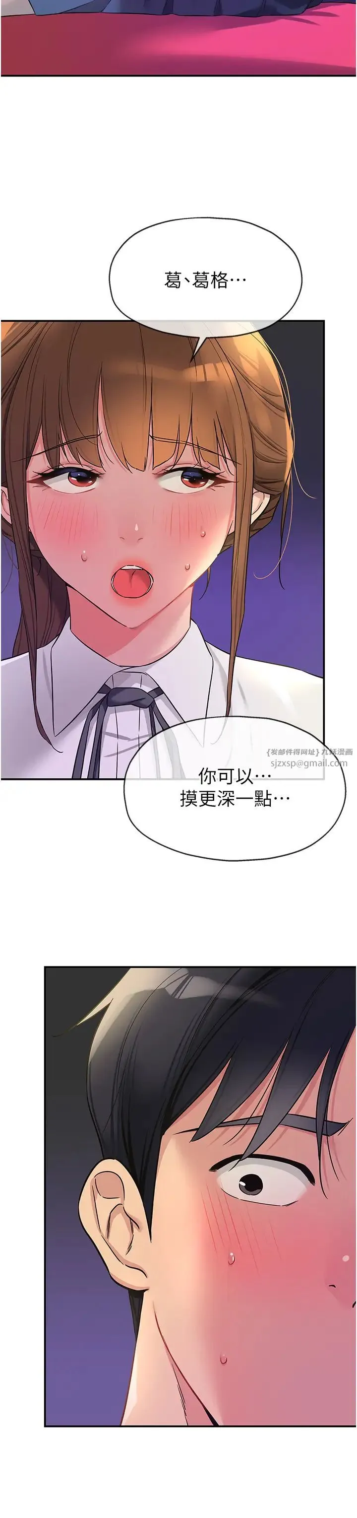 洞洞雜貨店第101話-可以再插深一點…
