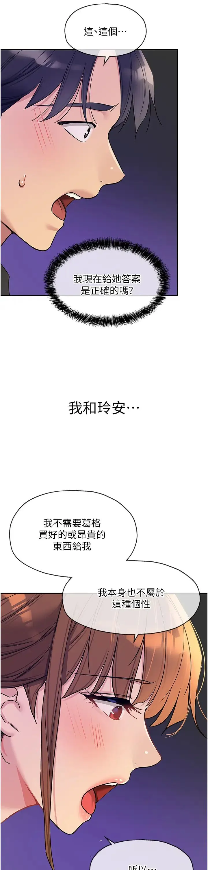 洞洞杂货店-第101話-可以再插深一點… - 图片 25