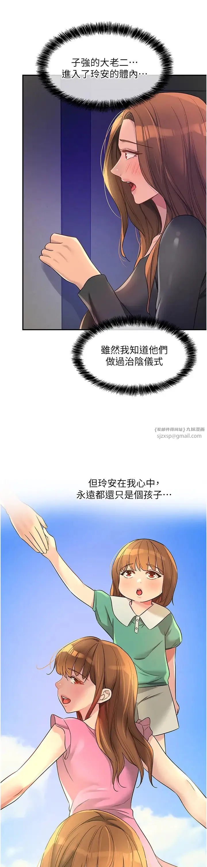 洞洞雜貨店第101話-可以再插深一點…